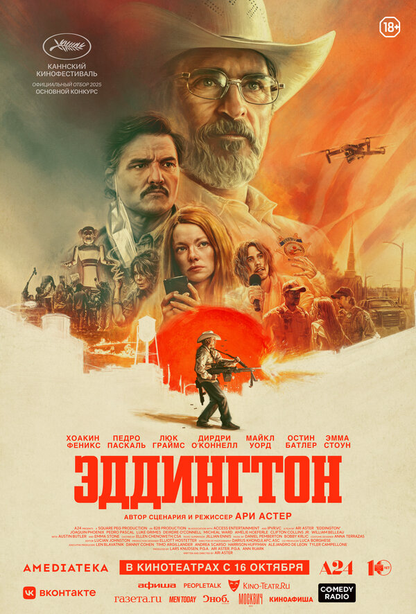 Эддингтон - постер